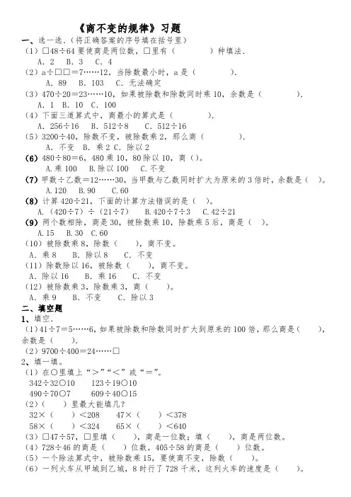 《商不变的规律》习题