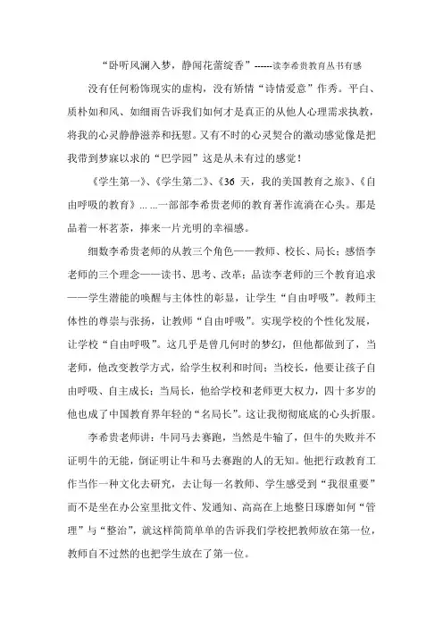 读李希贵教育丛书有感