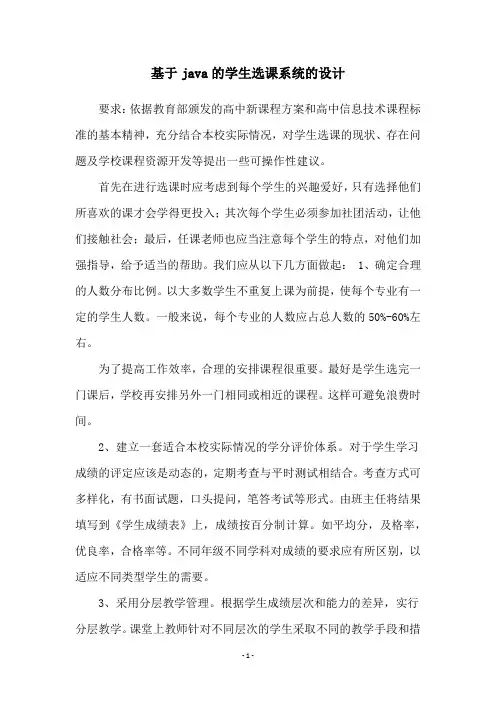 基于java的学生选课系统的设计