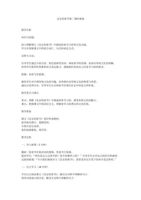 北京的春节第二课时教案