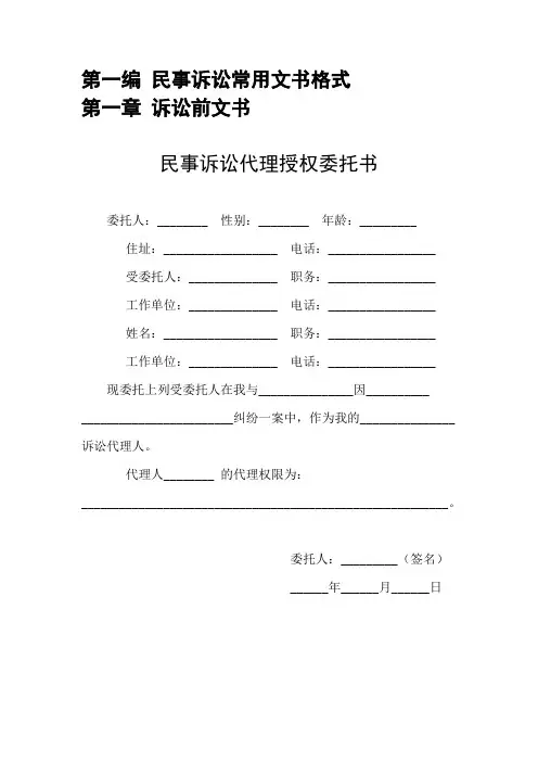 常用诉讼文书格式