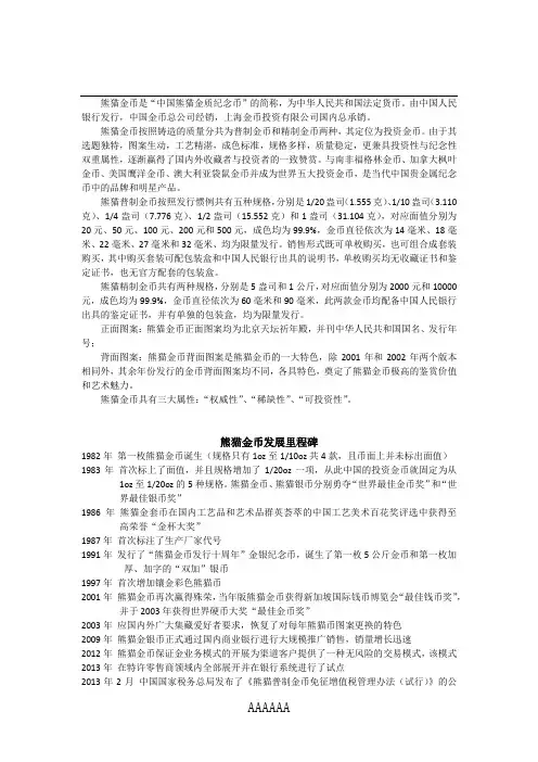 熊猫金币