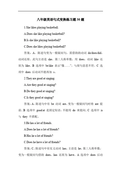 八年级英语句式变换练习题30题