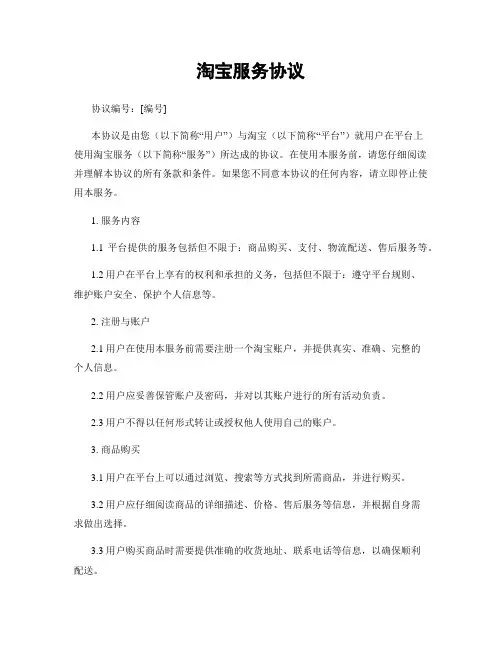 淘宝服务协议