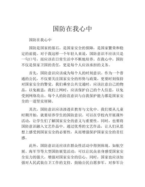 国防在我心中