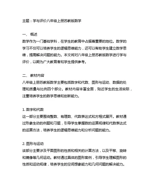 学与评价八年级上册苏教版数学