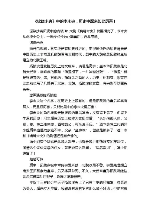 《锦绣未央》中的李未央，历史中原来如此厉害！