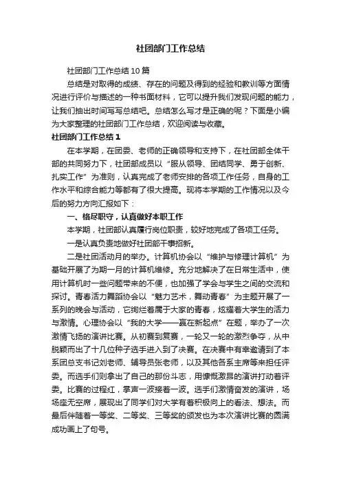 社团部门工作总结