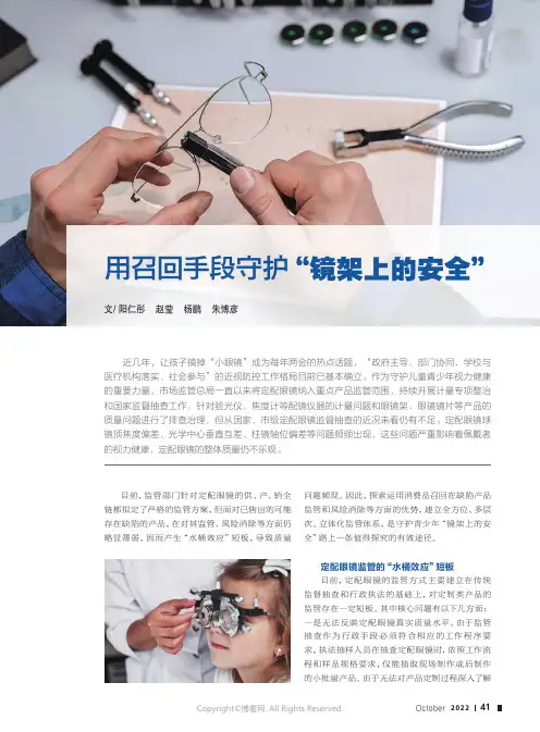 用召回手段守护“镜架上的安全”