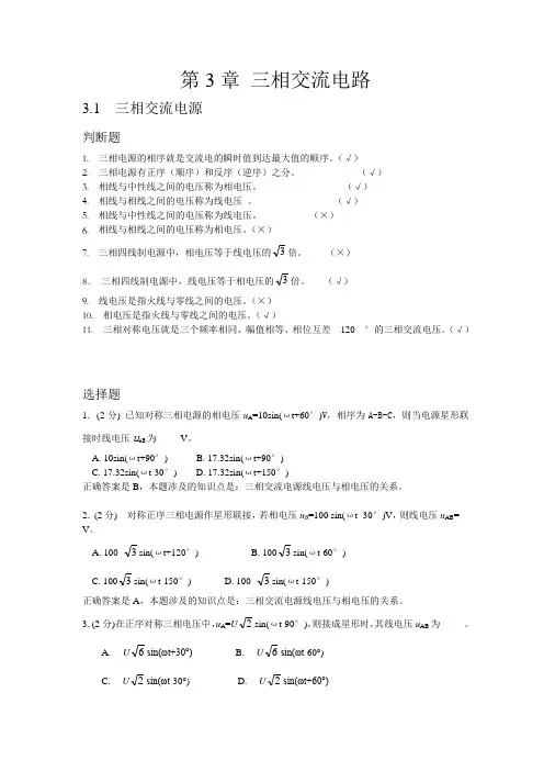 第三章    三相交流电路