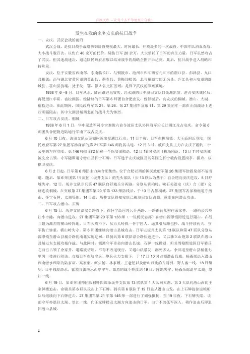 发生在我的家乡安庆的抗日战争 (1)