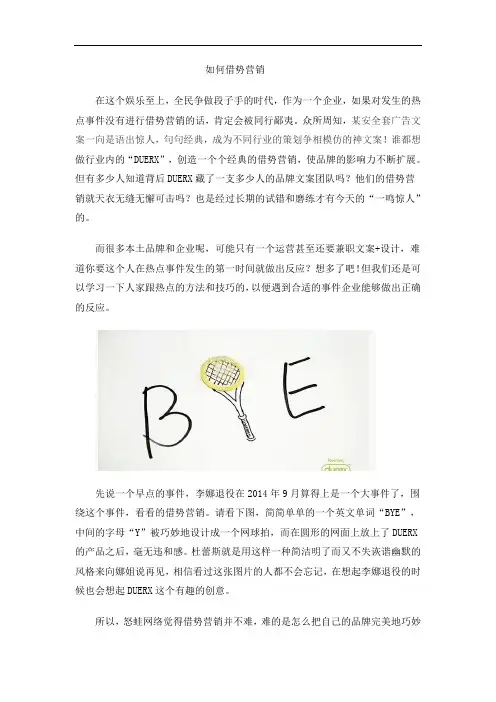 借势营销案例