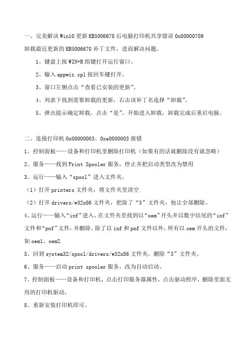 win10打印机无法连接