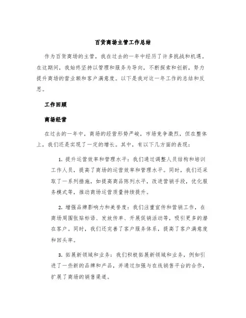 百货商场主管工作总结