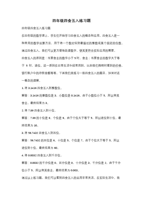 四年级四舍五入练习题