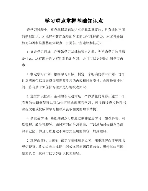 学习重点掌握基础知识点