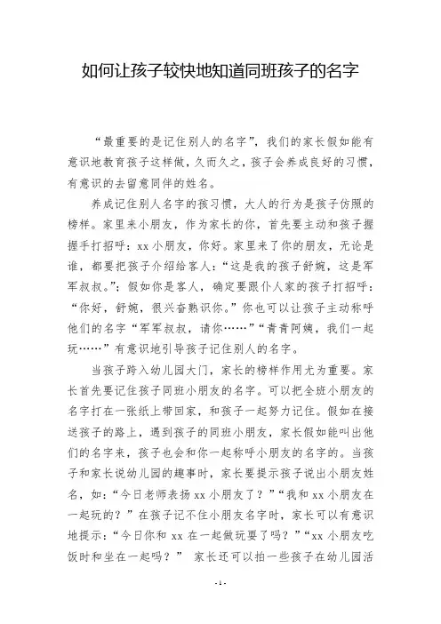 如何让孩子较快地知道同班孩子的名字