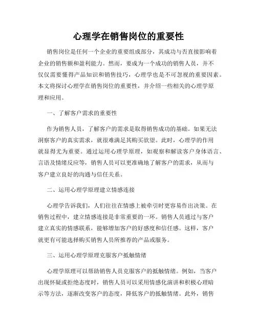 心理学在销售岗位的重要性