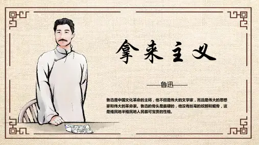 12.《拿来主义》优秀课件 