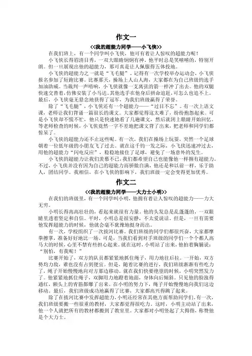 我的超能力同学作文500字左右