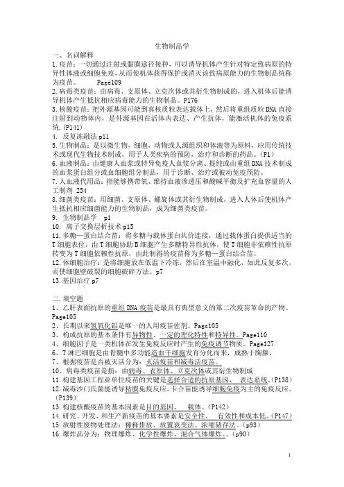 生物制品学