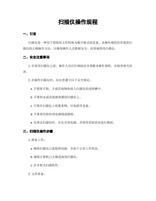 扫描仪操作规程