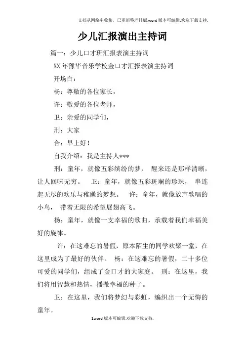 少儿汇报演出主持词