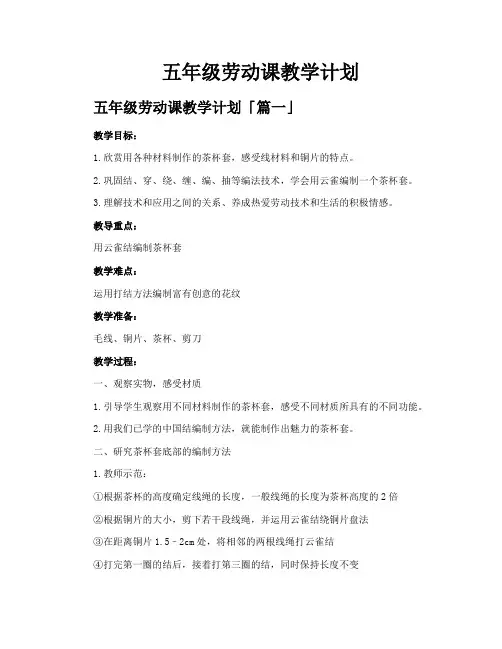 五年级劳动课教学计划
