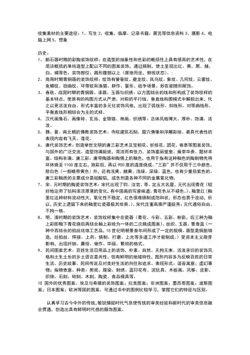 图案发展历史