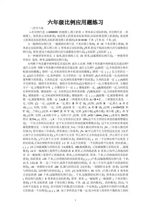 六年级比例应用题练习