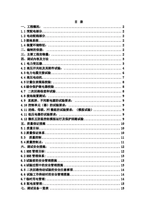 电气调试施工方案