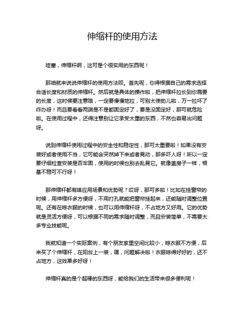 伸缩杆的使用方法