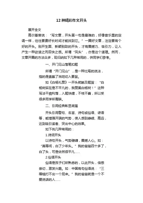 12种精彩作文开头