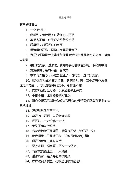 五星好评语