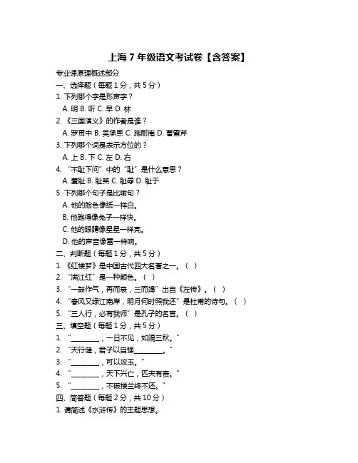 上海7年级语文考试卷【含答案】