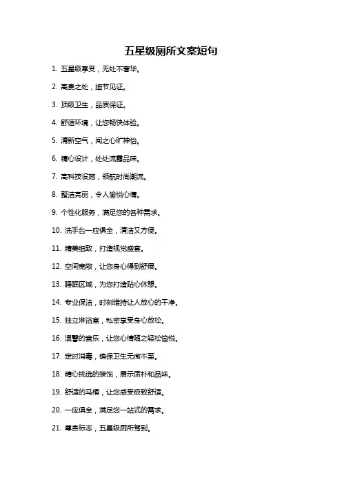 五星级厕所文案短句