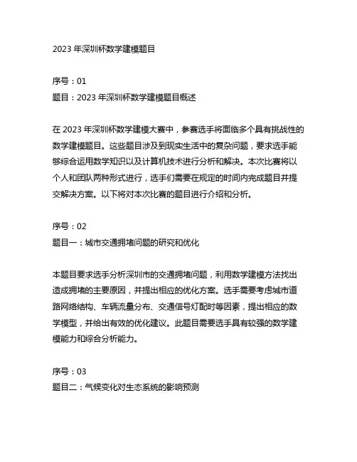 2023年深圳杯数学建模题目