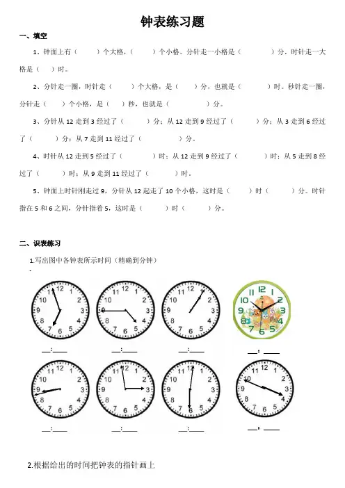 小学二年级钟表时间练习题(打印版)