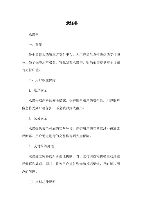 支付宝承诺书