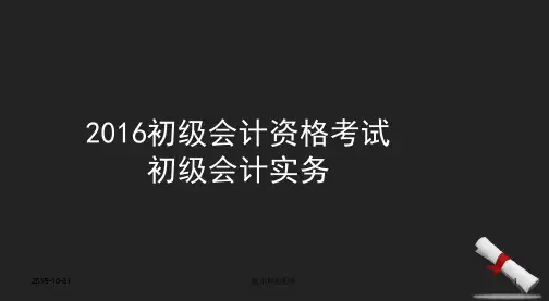 初级会计资格考试初级会计实务.ppt