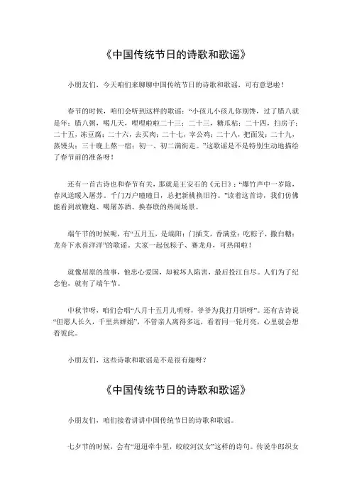 中国传统节日的诗歌和歌谣