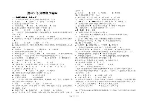 百科知识竞赛题及答案