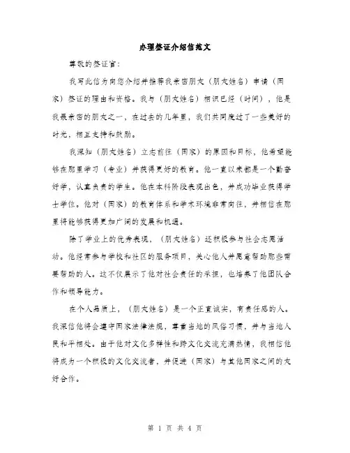 办理签证介绍信范文（二篇）