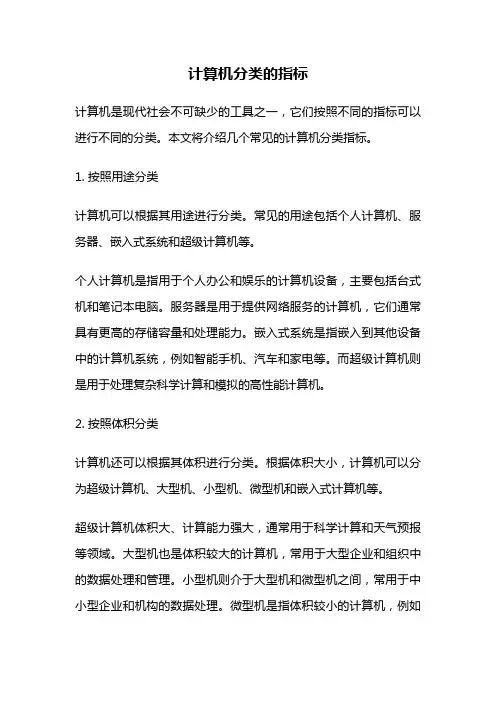 计算机分类的指标