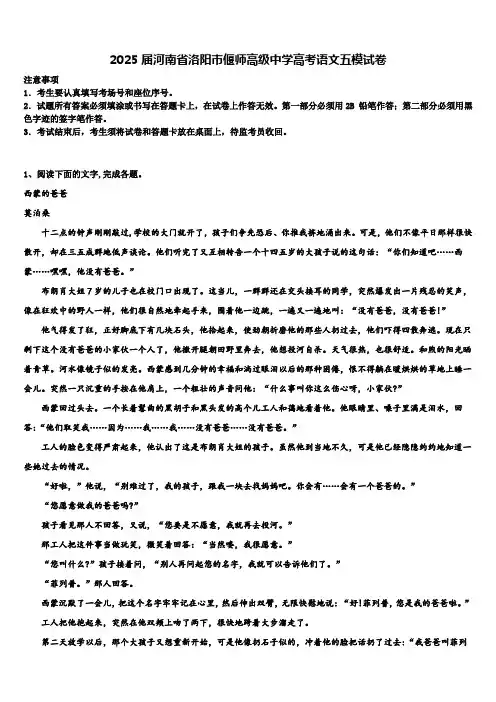 2025届河南省洛阳市偃师高级中学高考语文五模试卷含解析