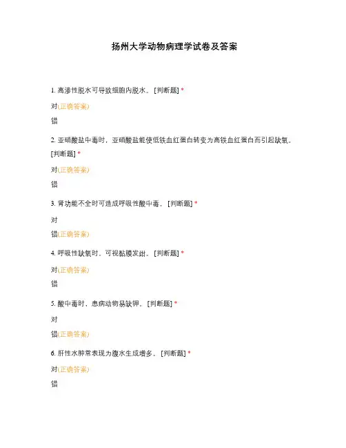 扬州大学动物病理学试卷及答案