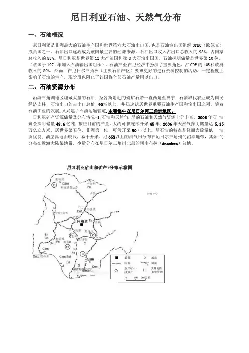 尼日利亚石油分布区域