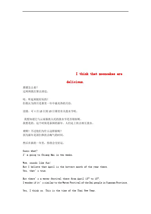 九年级英语全册 口头表达专练 Unit 2 I think that mooncakes are d