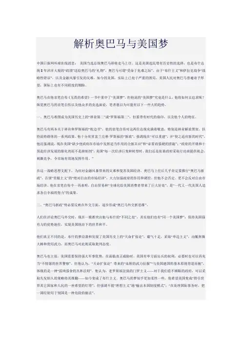 解析奥巴马与美国梦