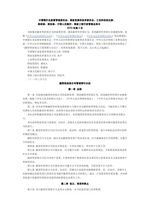 银监会融资性担保公司管理办法